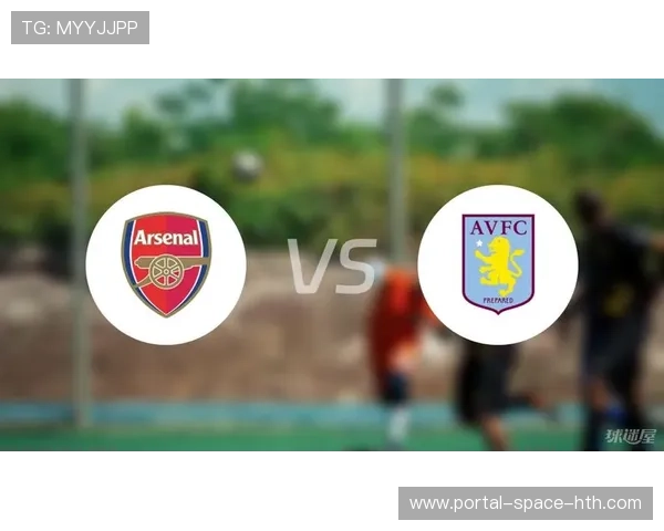 阿森纳主场战维拉，榜首大战决定争冠走势